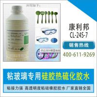 硅胶粘玻璃胶水价格CL-24S-7出厂价