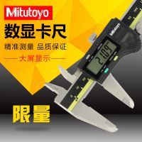 Mitutoyo日本三丰数显卡尺 数显游标卡尺0-150 200 300mm电子量具