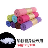 TPE塑料 瑜伽垫专用材料 热塑性弹性体TPR 挤出级 3182