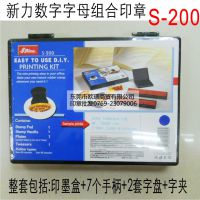 台湾Shiny 新力S-200 英文字母 数字 字符活字 字粒活字组合印章