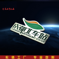 成都北车站徽章订做填漆logo胸章订做各种金属工艺