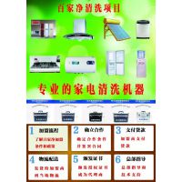 河南家电清洗市场空间巨大,家电清洗加盟赚钱好项目加盟鑫百家净