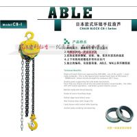 ***美国艾培尔ABLE日式手拉葫芦0.5t-5t 吨CB-I型进口倒链3T6米