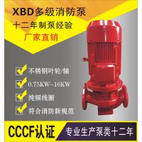 消火栓泵 室内消火栓泵 喷淋泵 立式消防泵 消防稳压泵XBD系列