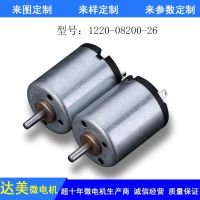 玩具遥控车1220有刷直流电动机 电动车直流电机 剃须刀按摩器牙刷小电机