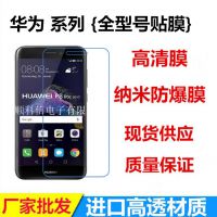 华为畅玩7 手机保护膜 V10 mate10lite 麦芒6 P20 畅享7S 高清贴
