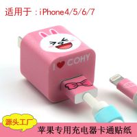 苹果充电器贴纸iphone5 6 7手机电源插头保护膜卡通彩贴膜可定制 价格