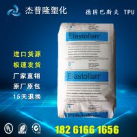 耐低温耐水解TPU/德国巴斯夫/1195A汽车电子电器部件聚氨酯tpu