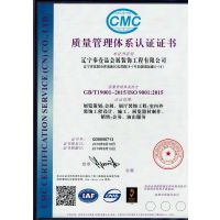 沈阳-ISO9001、14001、18001体系认证证书