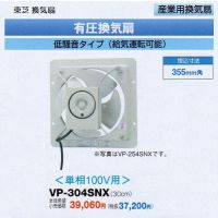 总代理日本toshiba东芝工业风扇VP-304TNX