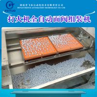 打火机生产设备,飞拓自动化,全自动化面阀组装机,火机金属组装生产机器,定完气体
