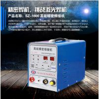 上海精密冷焊机厂家直销,用于各种金属材料工件,焊接后不变形不变色