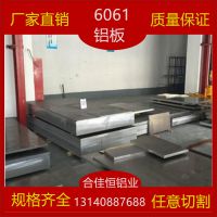 供应 西南铝6061铝板 韩铝6061铝板 加工零切
