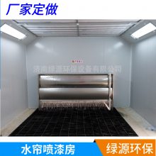 无泵水幕喷漆房 家具环保喷漆房 水帘式喷漆房 无尘喷漆烤漆房