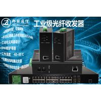 工业级千兆单纤单模光纤收发器