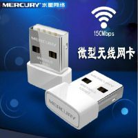 迷你水星MW150US USB无线网卡接收器 随身wifi台式机笔记本发射器
