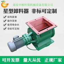 上海中顺星型卸料器关风机叶轮给料机形闭风器除尘卸灰卸料阀锁风阀厂家直销