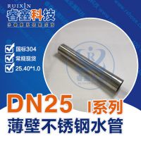 DN25薄壁不锈钢水管 304材质DN25薄壁不锈钢水管 国标I系列双卡压管件
