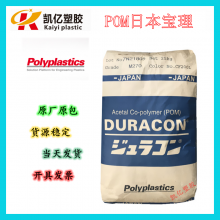 日本宝理 聚甲醛 POM EW-02 阻燃 传导性 抗静电 炭黑 DURACON