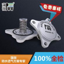 PDA4K-42电池包定压透气阀 2019全新PACK泄压防爆透气阀