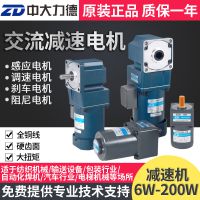 供应ZD中大电机 6W15W25W40W60W90W微型交流齿轮减速电机调速感应马达