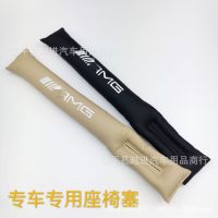 奔驰 内饰 改装 AMG 汽车 防漏缝 保护套 座椅缝隙塞 座椅护套