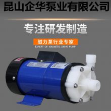 企华微型磁力循环驱动泵,MP-180W 220V耐酸碱耐腐蚀化工泵磁力泵