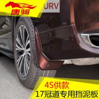 本田18冠道挡泥板免打孔18款冠道烤漆挡泥皮挡泥胶条18改装专用
