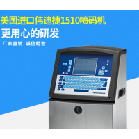 乐陵伟迪捷喷码机墨水 伟迪捷喷码机厂家