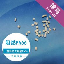 神马尼龙27GF-225阻燃加纤pc20%增强阻燃V0级尼龙pa66