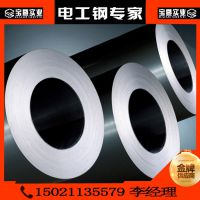 供应B50AH600硅钢片B50AH800/ B50AH1000无取向电工钢硅钢卷