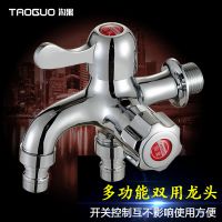 淘果全铜主体铜芯多功能双用洗衣机水龙头一进二出三通