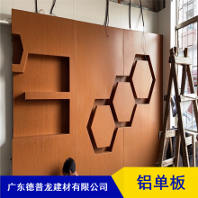 德普龙3.0mm长圆孔铝单板_展厅墙面透光透风不规则冲孔铝单板市场价格