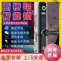 华朗肯德基智能门锁推拉门指纹锁断桥铝指纹锁纱门纱窗塑钢门办公室玻璃门手机开锁