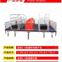 母猪产床猪用分娩床双体母猪产床厂家批发猪用分娩栏整体热镀国标2.5产床