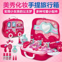 雄城XC720A化妆手提旅行箱可滑行益智过家家玩具