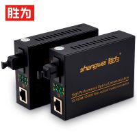 胜为电信级SC千兆光纤收发器 单模单纤25KM网络监控光电转换器 FC-211AB
