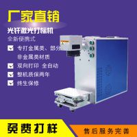 全自动金属不锈钢铭牌可乐易拉罐刻字机便携式激光打标机镭雕机