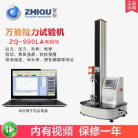 智取ZQ-990LA 触摸屏电脑版拉力机试验机器 0-5000N/500公斤 塑料橡胶拉力试验机