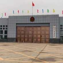 中国监狱大门图片图片