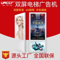 UNCCR中创联合-18.5+10.1寸双屏电梯广 长虹新潮传媒 楼宇电梯广告机