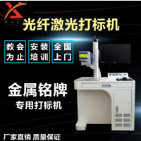 鑫翔光纤激光打标机金属刻字机雕刻机铭牌标牌管子批号