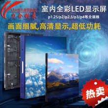 室内led高清全彩屏P1.25显示屏规格定制