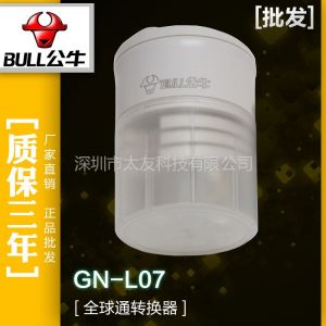 供应供应公牛万能转换插头 全球通出国转换插座 多功能插座转换器GN-L07