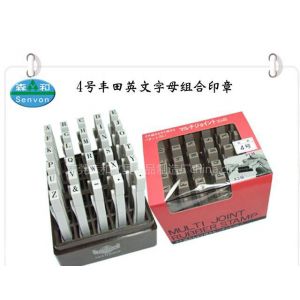 供应丰田组合印章,丰田数字字母连接印章