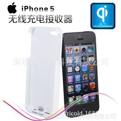 Iphone5 5s无线充电器苹果5 5s无线充电手机套背夹接收器壳 价格 厂家