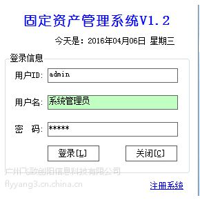 好用的资产管理系统和物资管理系统 3_74_101389_290_277.jpg