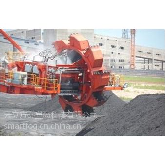 斗轮取料机干雾抑尘装备