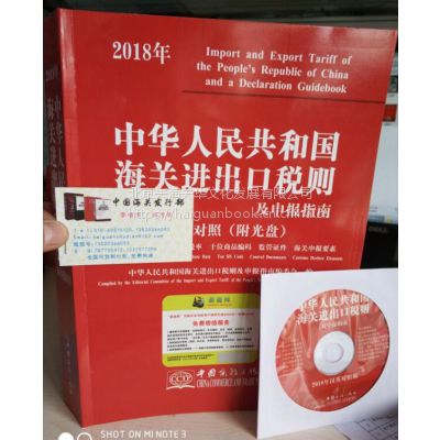 税则、2020年版中国商务社海关编码查询