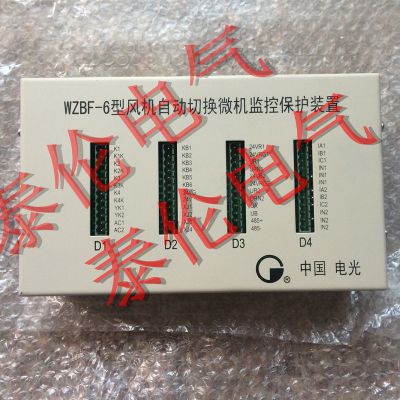 wzbf-6四迴路饋電智能綜合保護裝置單元 電光科技